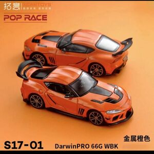 1/64サイズpop race トヨタ　スープラ　Supra A90