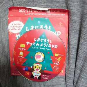 しまじろう　ハッピーセット　DVD