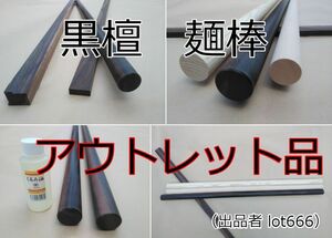 訳あり縞黒檀の麺棒 26-30φ×950mm アウトレット品★めん棒/のし棒/巻き棒/くるみ油塗り済み★未使用/匿名取引可能