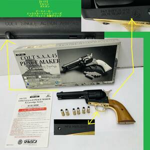 【G-171】 マルシン ガスガン ピースメーカー エックスカートリッジ シリーズ ヘビーウェイト　木製グリップ 45 COLT S.A.A PEACEMAKER 