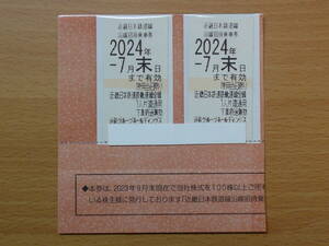 近鉄乗車券　株主優待　2枚　2024年7月末まで