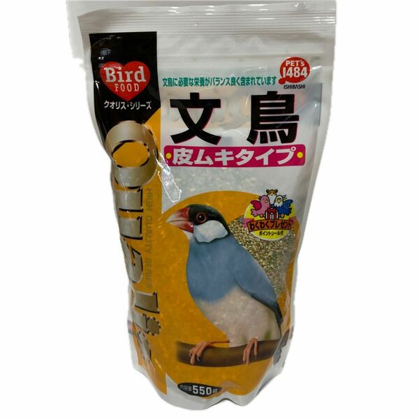 クオリス 文鳥 皮ムキタイプ 550g 皮剥き