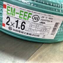 【未使用品】協和電線 EM-EEFケーブル 2×1.6mm EM-EEF2×1.6mm【代引きOK!!】_画像4