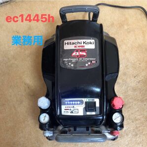 値下げ可能 日立工機 高圧常圧EC1445Hエアーコンプレッサー　黒い色5