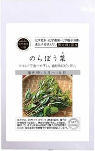 グリーンフィールドプロジェクト【自然農法の種・固定種・国産】のらぼう菜 A435