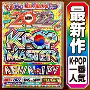【洋楽DVD】超特価 2022 K-Pop Master New No.1 PV ★正規DVD★BTS BLACKPINK Twice