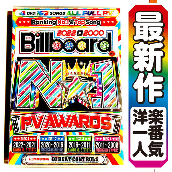 【洋楽DVD】永久保存版 Billboard No.1 PV Awards 正規盤DVD