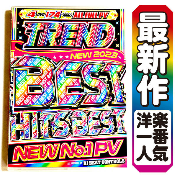 【洋楽DVD】8月発売 2023 Trend Best Hits Best 正規版DVD