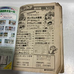 コミック ボンボン 11月創刊号 1981年 講談社  送料無料 ジャンク品の画像6