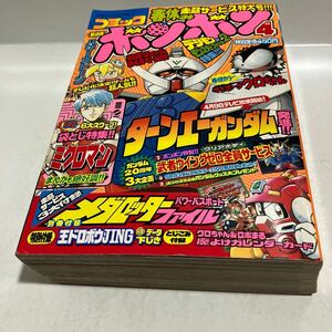 コミック ボンボン　1999年 4月号　サイボーグクロちゃん　小さな巨人ミクロマン　ムシャ戦記　講談社 　送料無料　