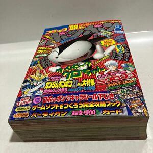 コミック ボンボン　1999年 2月号　小さな巨人ミクロマン　ムシャ戦記　講談社 　送料無料