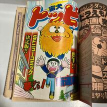 月刊 別冊　コロコロコミック　1984年　昭和59年　1月号　プラコン大作　ザ・超人マン　送料無料　ジャンク品_画像5