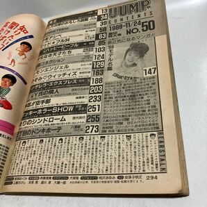 週刊ヤングジャンプ 1988年11月24日号 NO50 結城めぐみ 孔雀王 少年アシベ 送料無料 ジャンク品の画像5