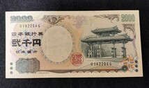 二千円札 守礼門 紫式部 沖縄 U162204G 2000円札_画像1