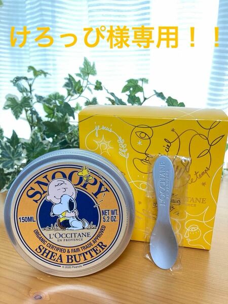 L'OCCITANEシアバター（保湿バーム）