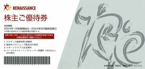 ☆ ルネサンス株主優待券２枚セット 定形郵便 送料無料 ☆