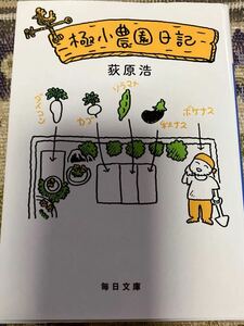  Ogiwara Hiroshi ultimate small agriculture . diary * library book