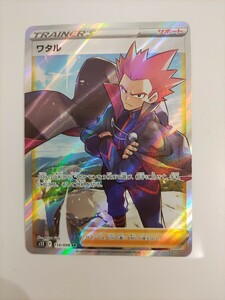 【未使用美品】ポケモンカード　ワタル　SR　s12　その②