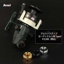 【Avail/アベイル】ABU アルミドラグノブ カーディナル3用 TYPE3【DNOB-CD3-3】金メッキ /.._画像2