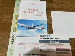 日本航空　JAL 株主優待　株主割引券　1枚　最新