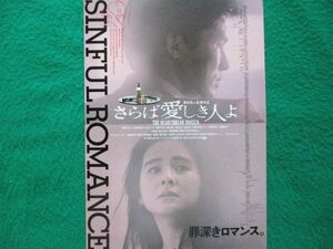 映画チラシ★さらば愛しき人よ★郷ひろみ★石原真理子★原田真人