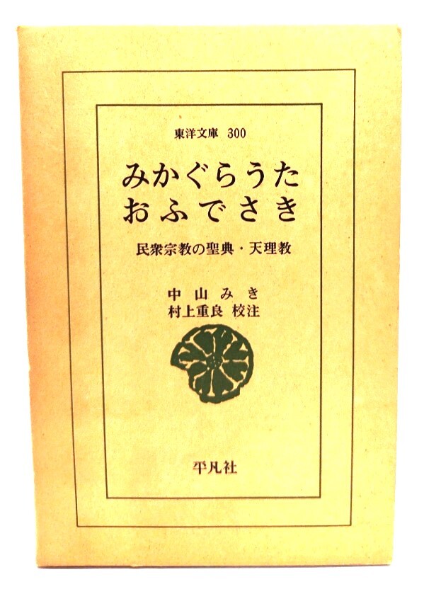 2025年最新】Yahoo!オークション -みかぐらうたの中古品・新品 2025年最新】Yahoo!オークション -みかぐらうたの中古品・新品