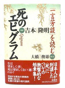 .. epi gram : [ single word ..]. read / Yoshimoto Takaaki ( explanation ), large .. male ( translation * note )/ spring autumn company 