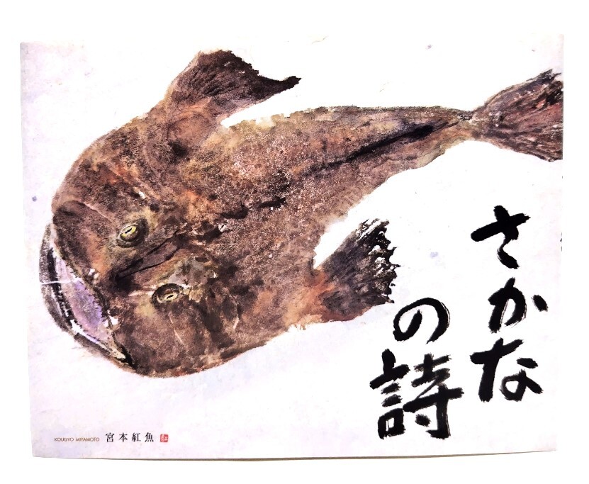 2025年最新】Yahoo!オークション -魚 絵画の中古品・新品・未
