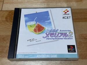 PlayStation ときめきメモリアル2 Substories Dancing Summer Vacation 中古美品　KONAMI