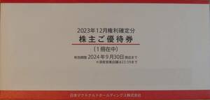 ★マクドナルド優待券一冊　六食分★