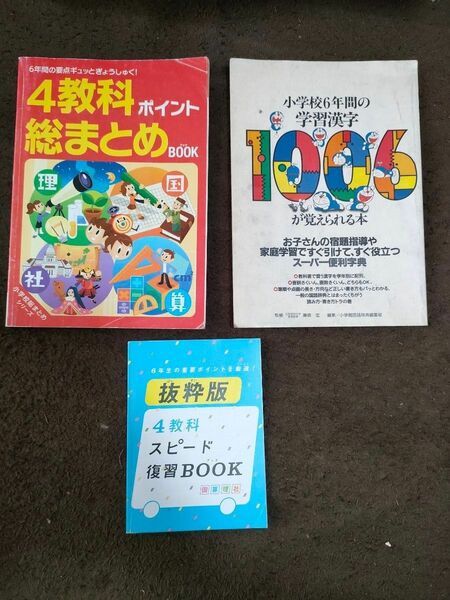 ６年生おすすめ人気教材セット激安！