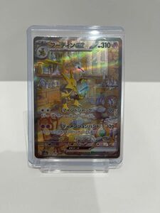 ポケモンカードゲーム　151収録カード○SAR フーディンex