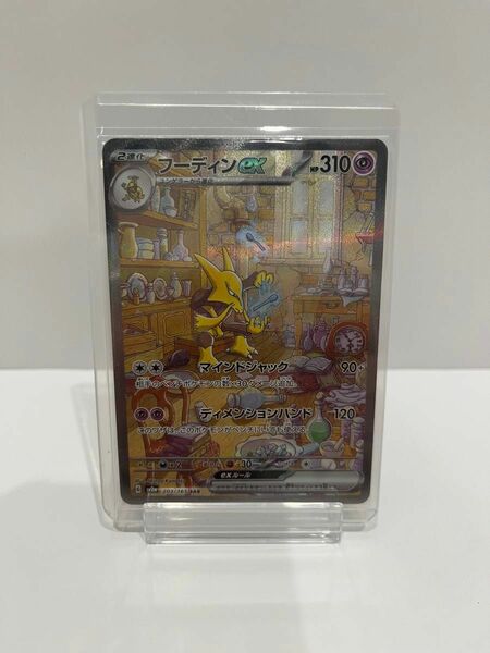 ポケモンカードゲーム　151収録カード○SAR フーディンex