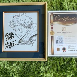 Art hand Auction رسم توضيحي لعمل فني مرسومة باليد من Jujutsu Kaisen + توقيع مع الشهادة. يوجي إيتادوري, كاريكاتير, سلع الأنمي, لافتة, توقيعه