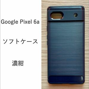 Google Pixel 6a　グーグル　ピクセル　ソフトケース カバー TPU　　濃紺