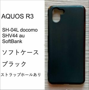 AQUOS R3　アクオス　ケース カバー TPU ブラック