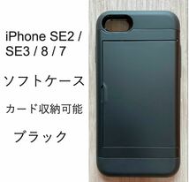 iPhone SE2 / SE3 / 8 / 7 ケース カード収納　管理 104 -14_画像1