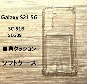 Galaxy S21 5G　ソフトケース　クッション　NO154-6