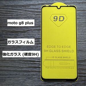 moto g8 plus ガラスフィルム