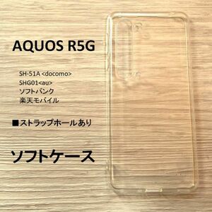 AQUOS R5G SH-51A SHG01 ソフト クリア ケース　　管理番号　ケース　35　-1