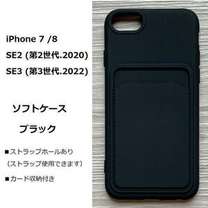 iPhone SE2 / SE3 ソフトケース カード収納　NO104-2