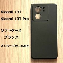 【数量限定】Xiaomi 13T　/　Xiaomi 13T Pro　ハードケース 　ブラック　カバー TPU_画像1