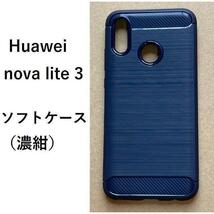 Huawei nova lite 3 ソフト 管理 ケース 34 -2_画像1