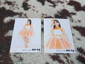 高柳明音　生写真　SKE48 2012 12 月別ランダム ２種類
