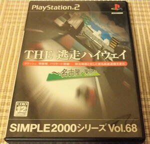 シンプル2000シリーズ 【PS2】 SIMPLE2000シリーズ Vol.68 THE 逃走ハイウェイ～名古屋-東京～