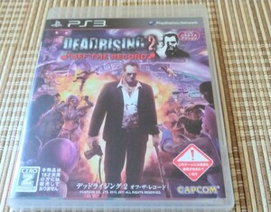 【PS3】 デッドライジング2：オフ・ザ・レコード （DEADRISING2 OFF THE RECORD）送料無料 即決