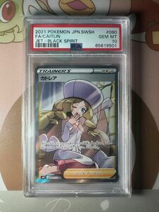 カトレア SR PSA10 ポケモンカード 漆黒のガイスト