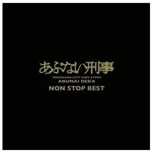 【合わせ買い不可】 「あぶない刑事」 NON STOP BEST CD (V.A.) 柴田恭兵、松木美和子、小比類巻かほる、大