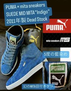 新品 2011年製【PUMA × mita sneakers 別注 第三弾 SUEDE MID“Indigo“藍染め】clyde disc vintage magforlia kith rider atmos mij