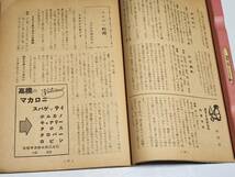 ６５　昭和31年12月号　料理の友　忘年会向中華料理　マカロニ料理　クリスマス料理_画像4